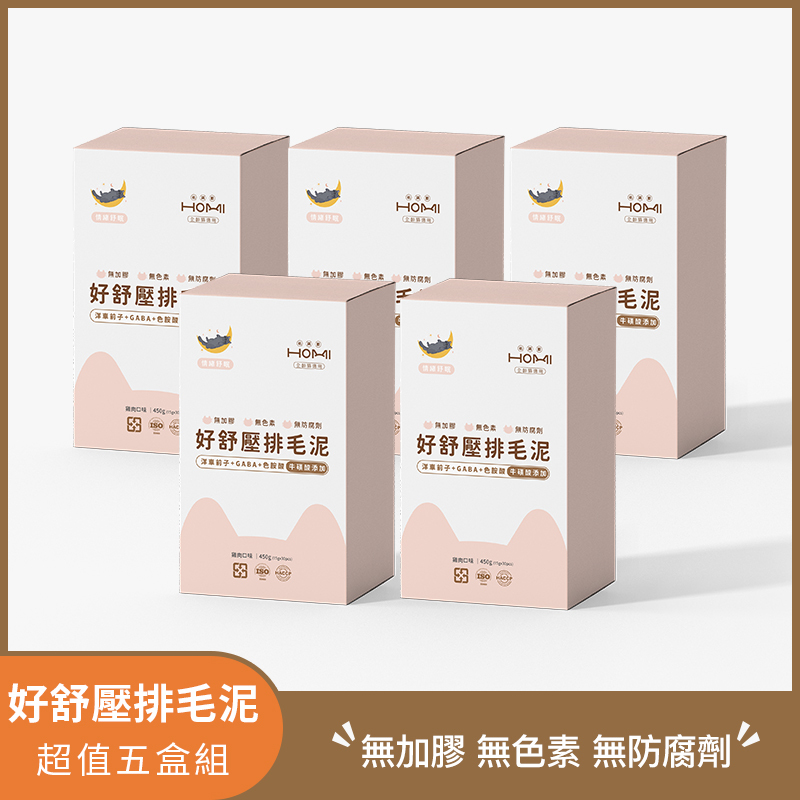 HOMI毛與家 好舒壓排毛泥 🥳超值五盒組🥳
