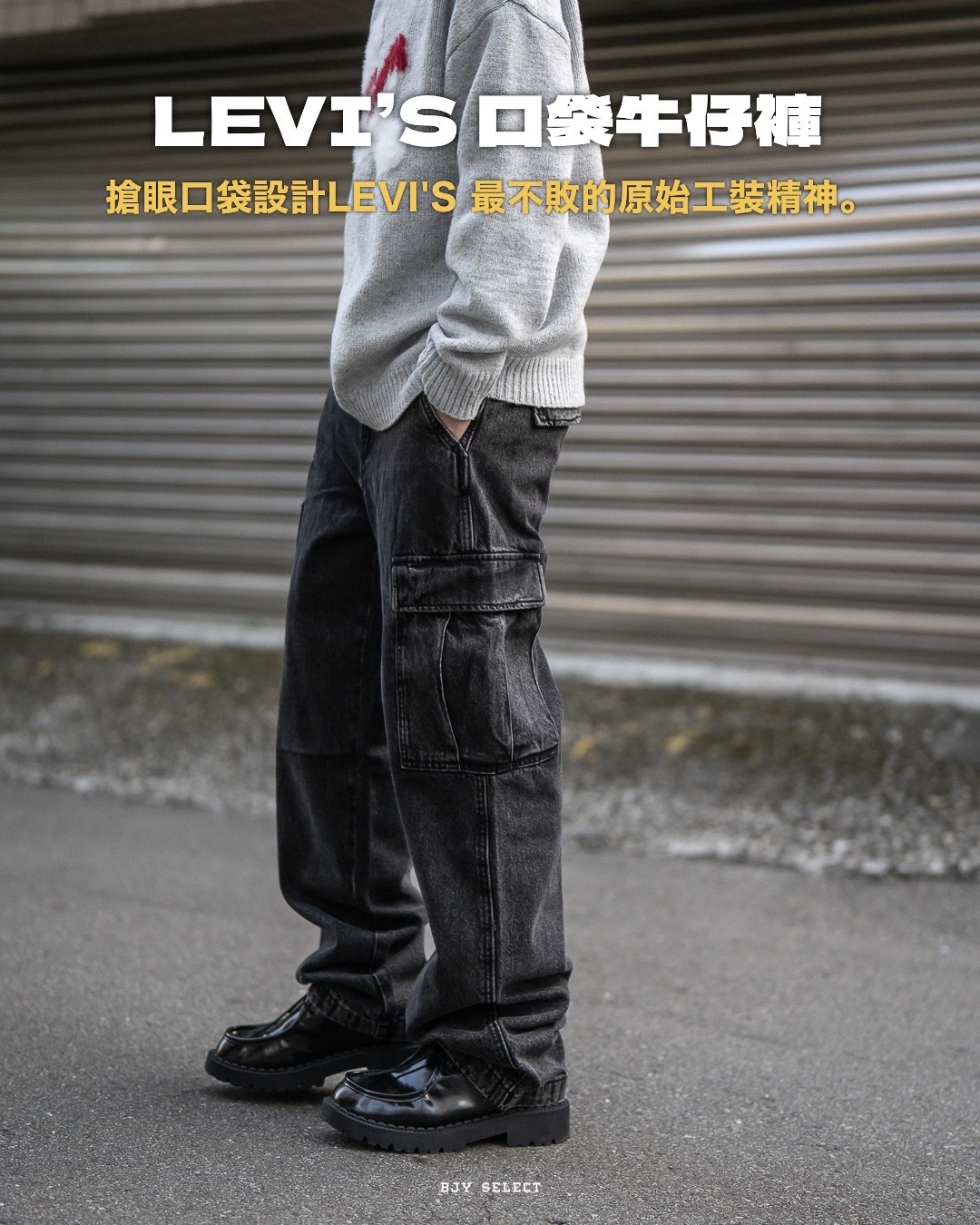 #日本限定現貨 LEVIS 口袋牛仔褲 兩色
