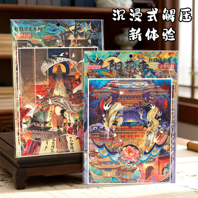 Silk Road Huaguang Series Scenery Stickers