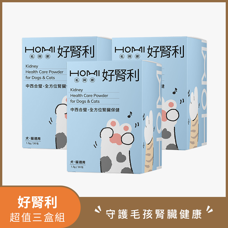 HOMI毛與家 好腎利 腎臟保健粉 🥳超值三盒組🥳
