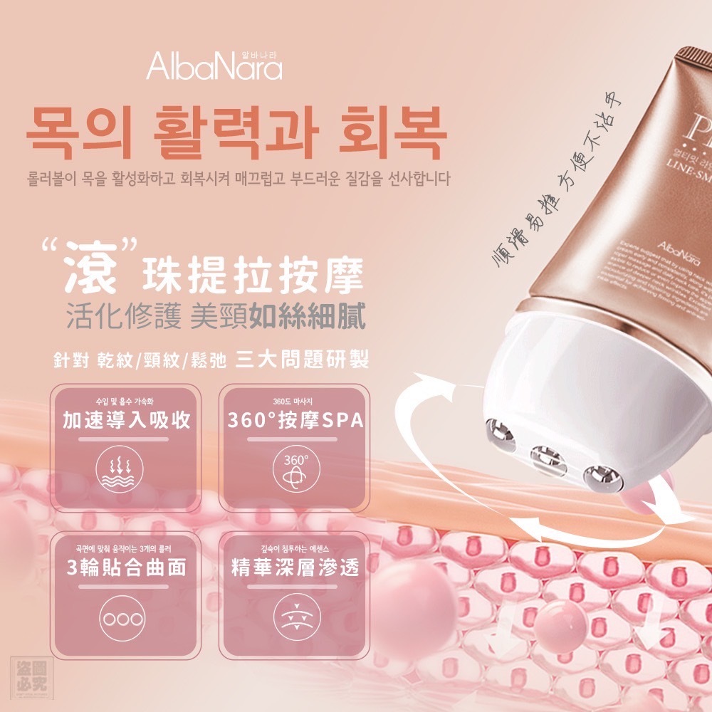 韓國AlbaNara能量滾珠美頸霜