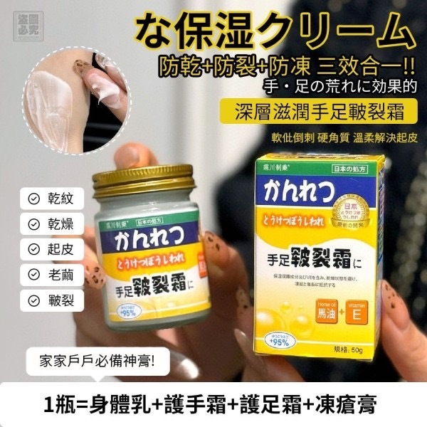 日本霖川製藥手足皸裂霜50g 1套2盒