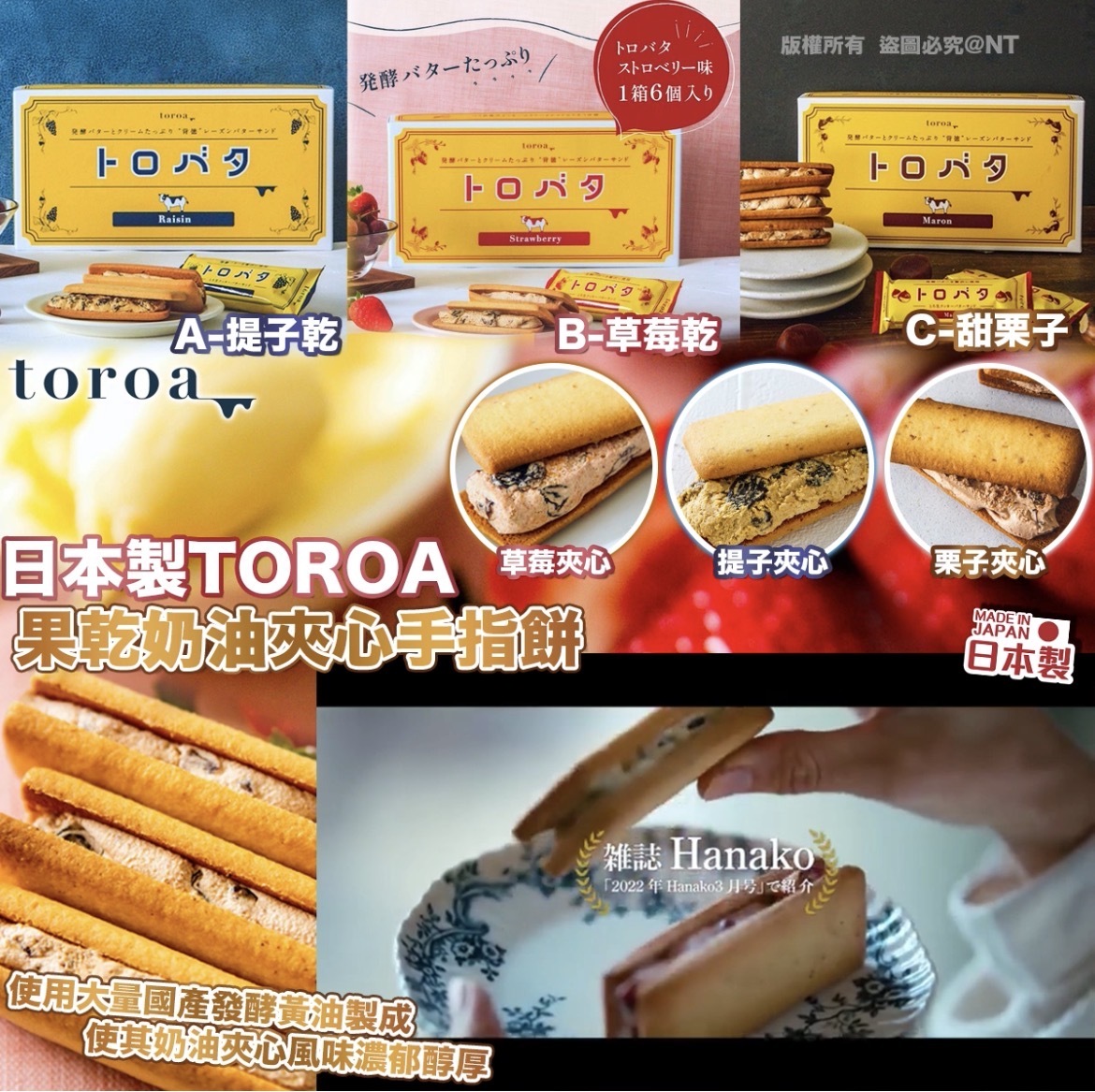 日本製Toroa果乾奶油夾心手指餅6入