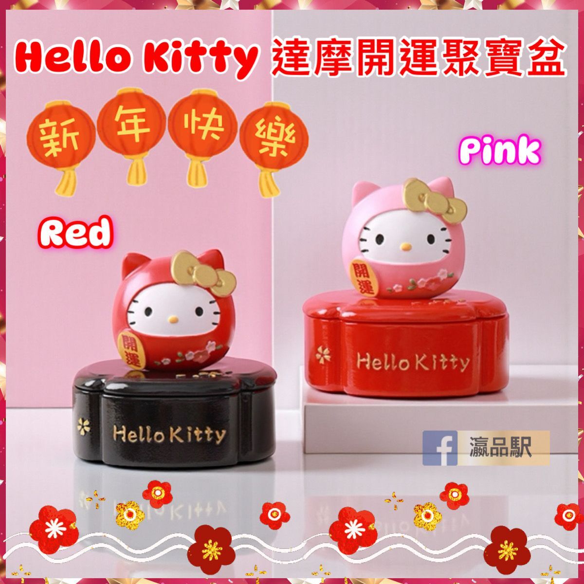 25210-KT Sanrio Hello Kitty 達摩開運聚寶盆 #TW-WC25 (1對出售)