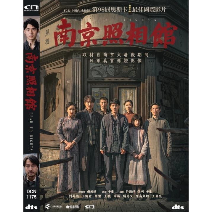 南京照相館 (2025) (DVD) [12月23日推出]