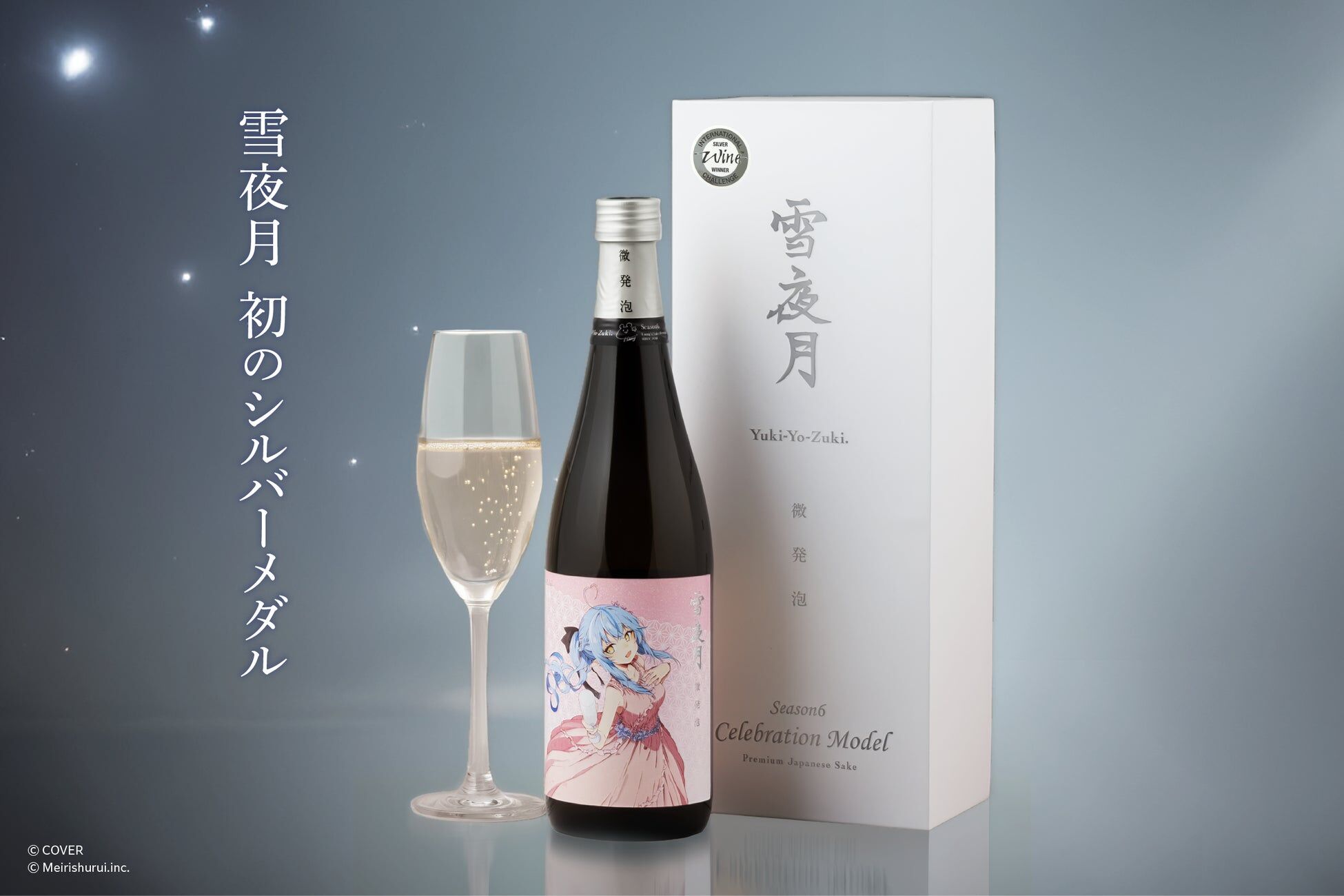 「額滿截單」hololive x 明利酒類 大吟醸 雪夜月 「微発泡 雪夜月 Celebration Model」720ml