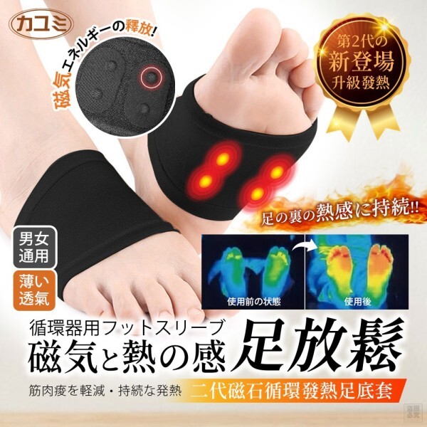 日本カユミ佳由美 二代磁石循環發熱足底套