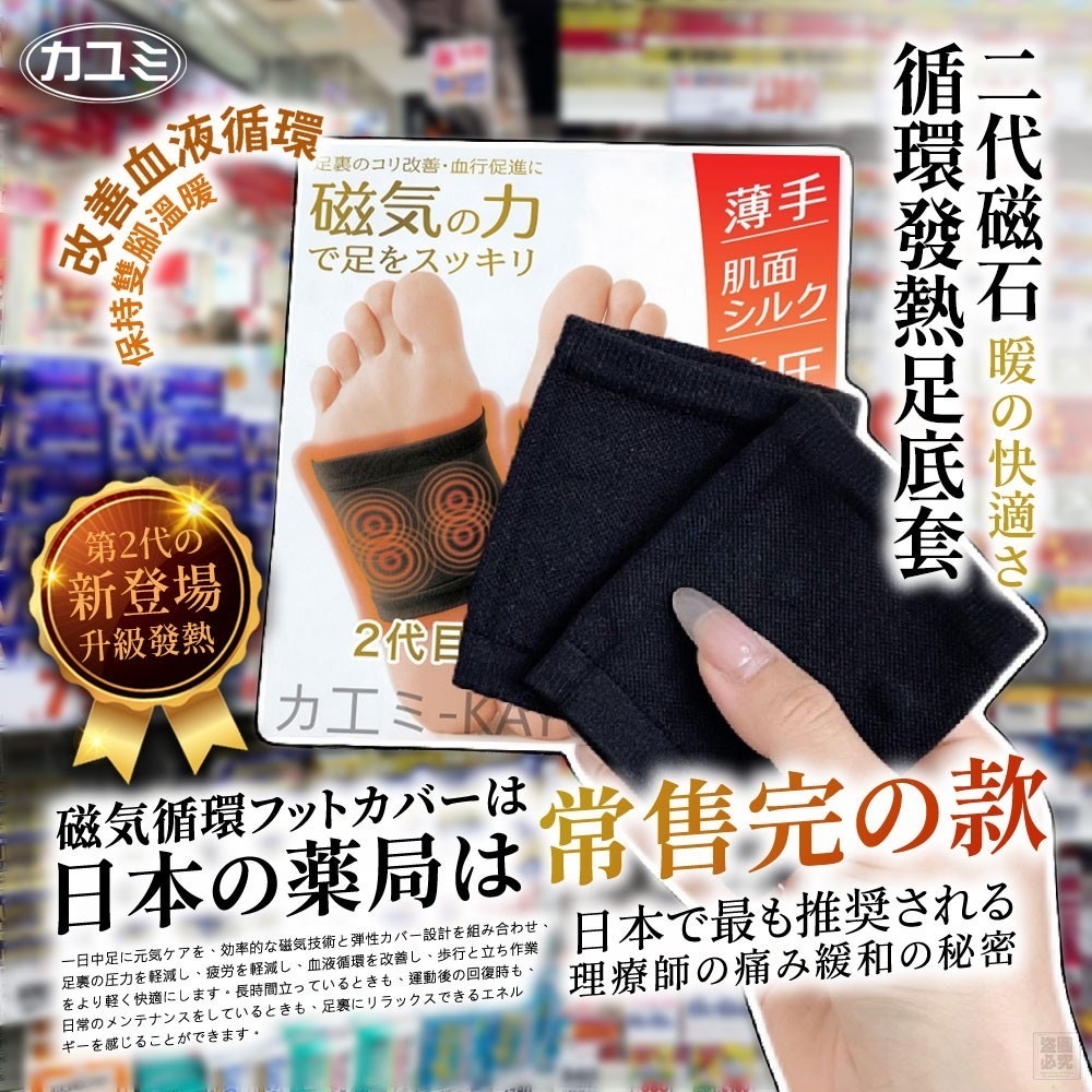 日本カユミ佳由美 二代磁石循環發熱足底套