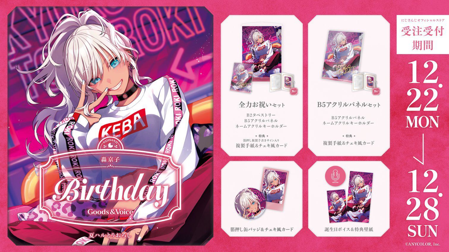 「Nijisanji_hk」「彩虹社代購」轟京子  誕生日 2025 GOODS