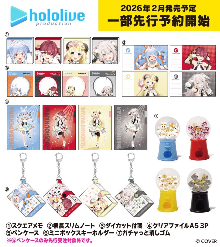 「官品預購」SunStar x hololive 文具周邊  (兎田ぺこら/宝鐘マリン/角巻わため/獅白ぼたん)