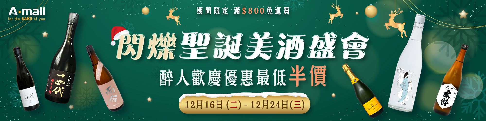 清酒,聖誕,優惠,十四代,酒,派對,禮物