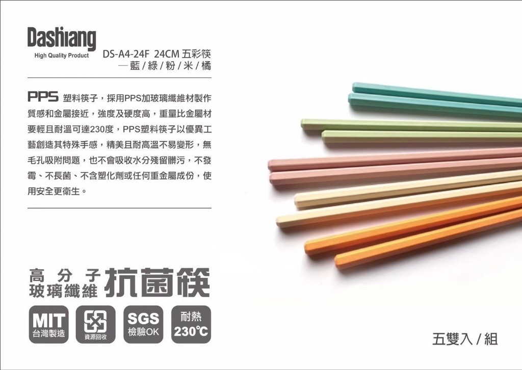 Dashiang 高分子玻璃纖維五彩筷 一組五雙