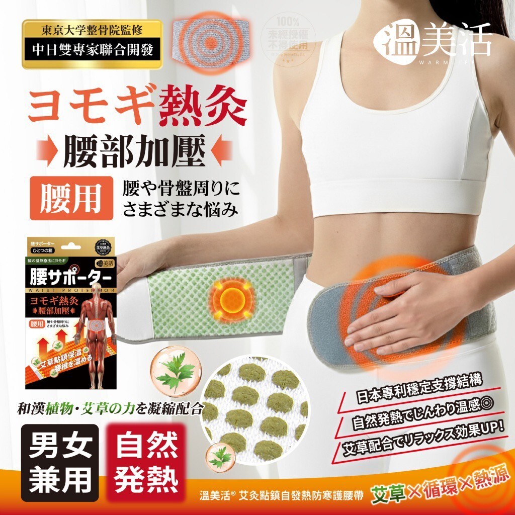 溫美活®️艾灸點鎮自發熱防寒護腰帶