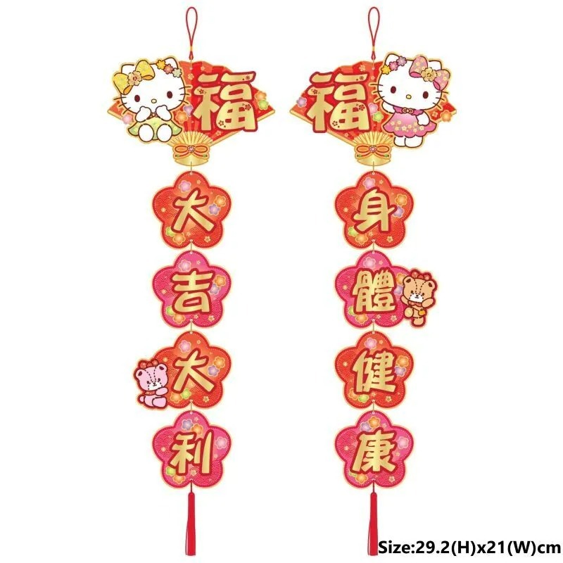 Sanrio 2026賀年系列 對裝造型揮春