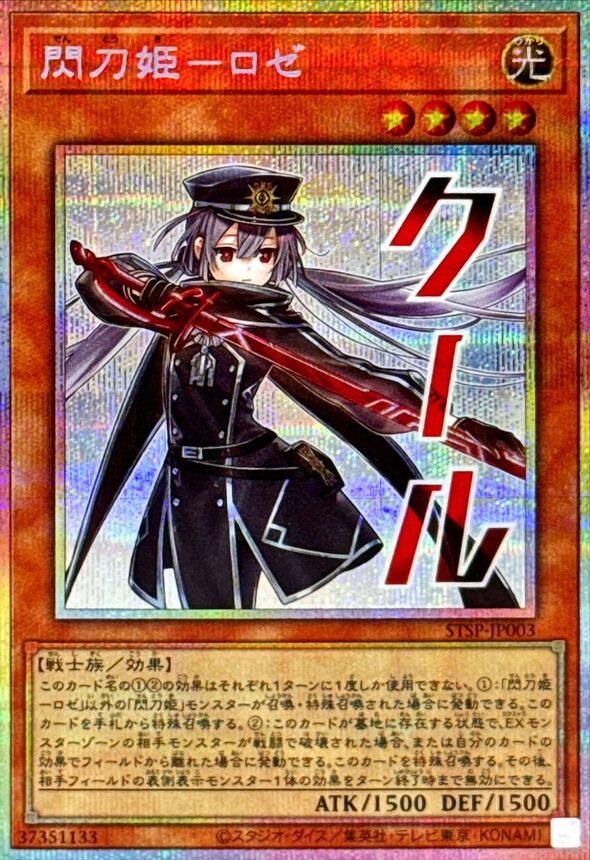 STSP-JP003 (UR/PSER)閃刀姫－ロゼ(閃刀姬 羅潔) 光 4星 戰士 1500 1500