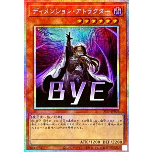 STSP-JP002 (UR/PSER)ディメンション・アトラクター(次元吸引者