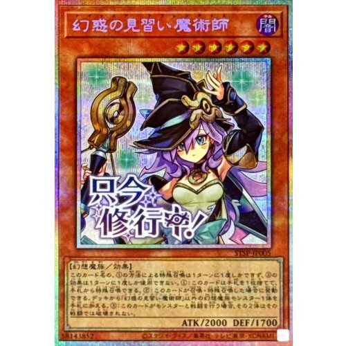 STSP-JP005 (UR/PSER)幻惑の見習い魔術師(幻惑的見習魔術師)