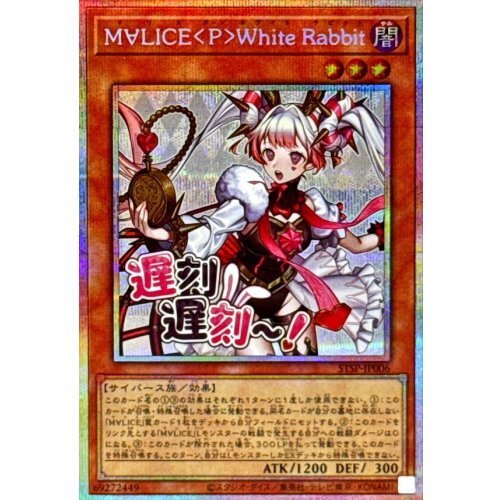 STSP-JP006 (UR/PSER)M∀LICE<p>White Rabbit(碼麗絲<士兵>白兔)</p>