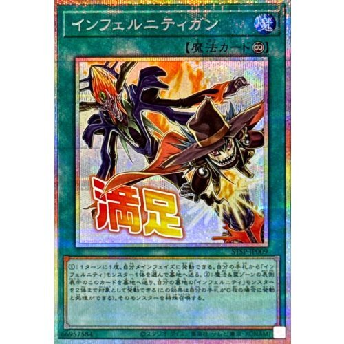 STSP-JP009 (UR/PSER)インフェルニティガン(無限地獄砲)