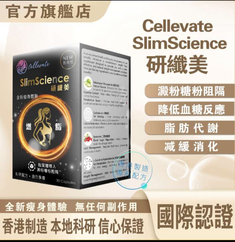 C3 Cellevate SlimScience 研纖美 (400mg x 30 Capsules)