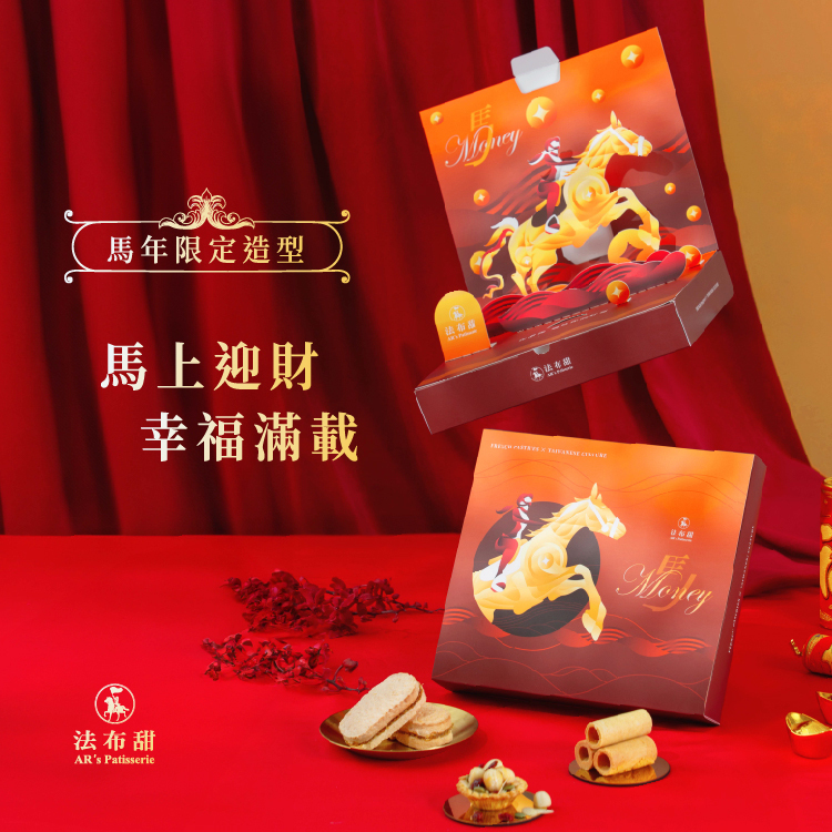 法布甜馬年 MONEY 禮盒 立體紙雕設計