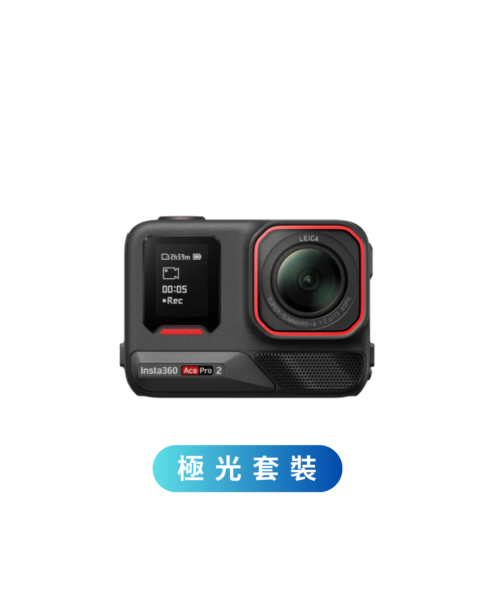Insta360 Ace Pro 2 出租｜PureVideo大感光夜拍｜極光套裝｜單次租借（需預約排單）