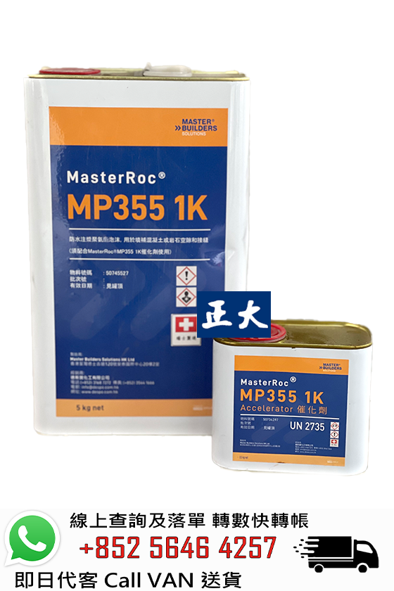 Sika 西卡 SikaInject®-155 單組分聚氨酯注漿料(針水)