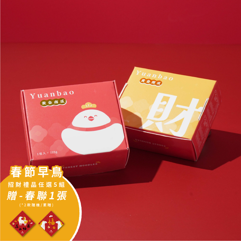 招財禮｜黃金南瓜元寶x經典香蔥元寶拌麵｜1盒｜1人份