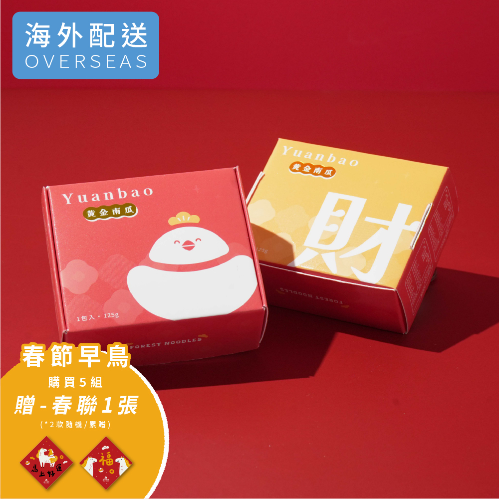 港澳｜招財禮｜黃金南瓜元寶x經典香蔥元寶拌麵｜1盒｜1人份