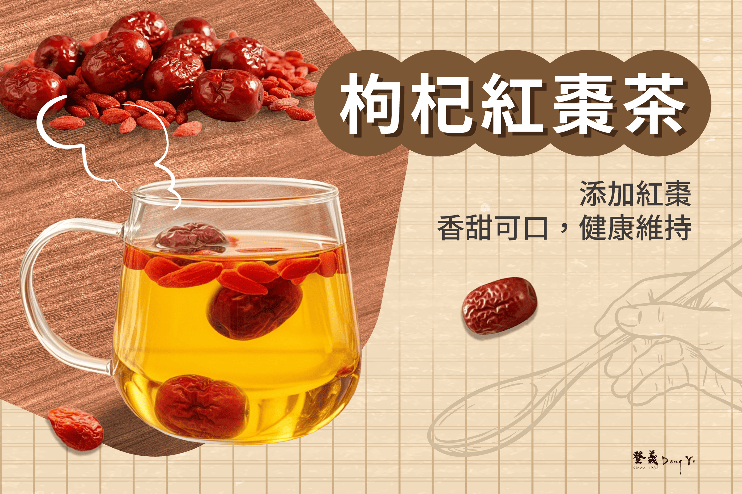 枸杞紅棗茶食譜