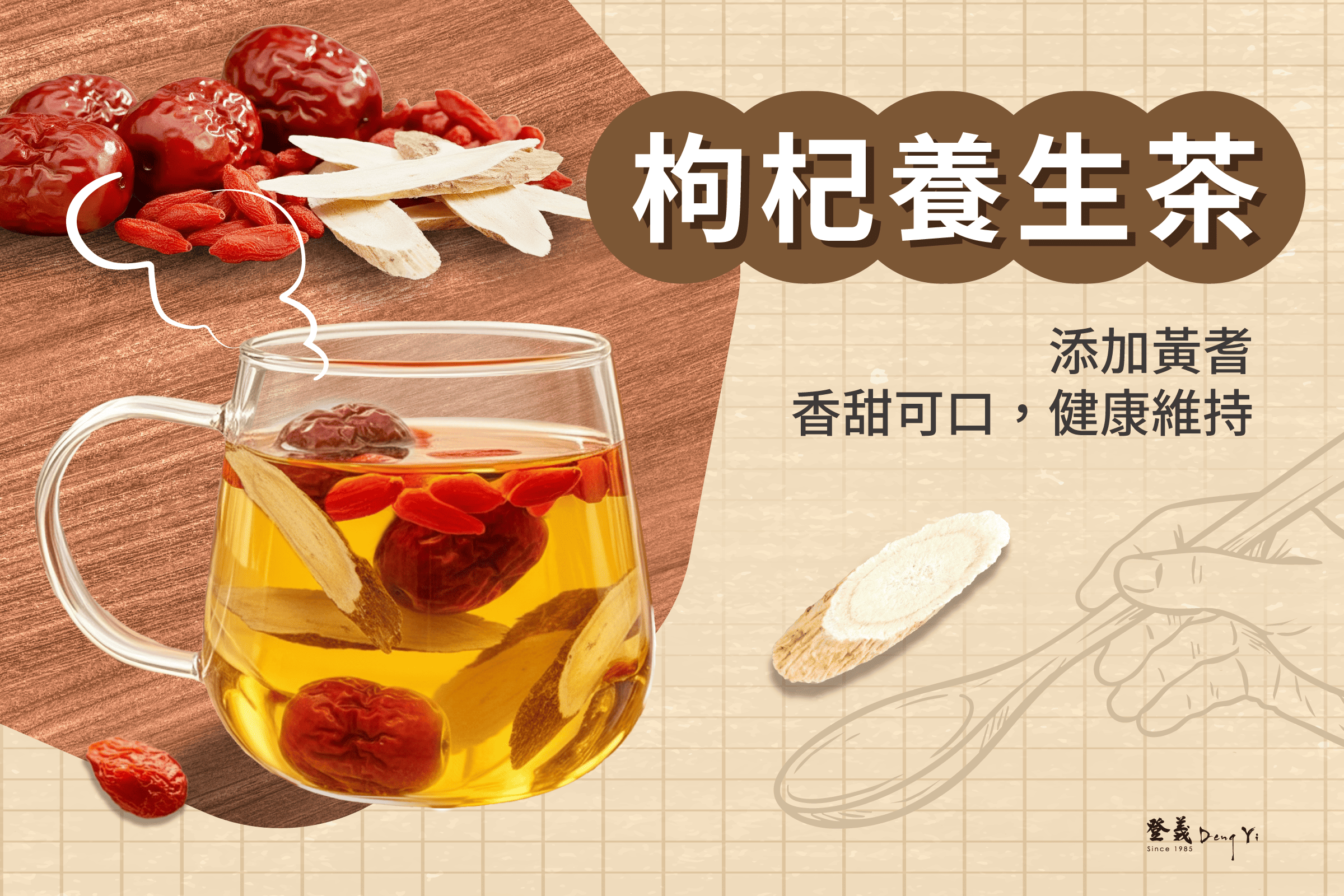 枸杞養生茶食譜