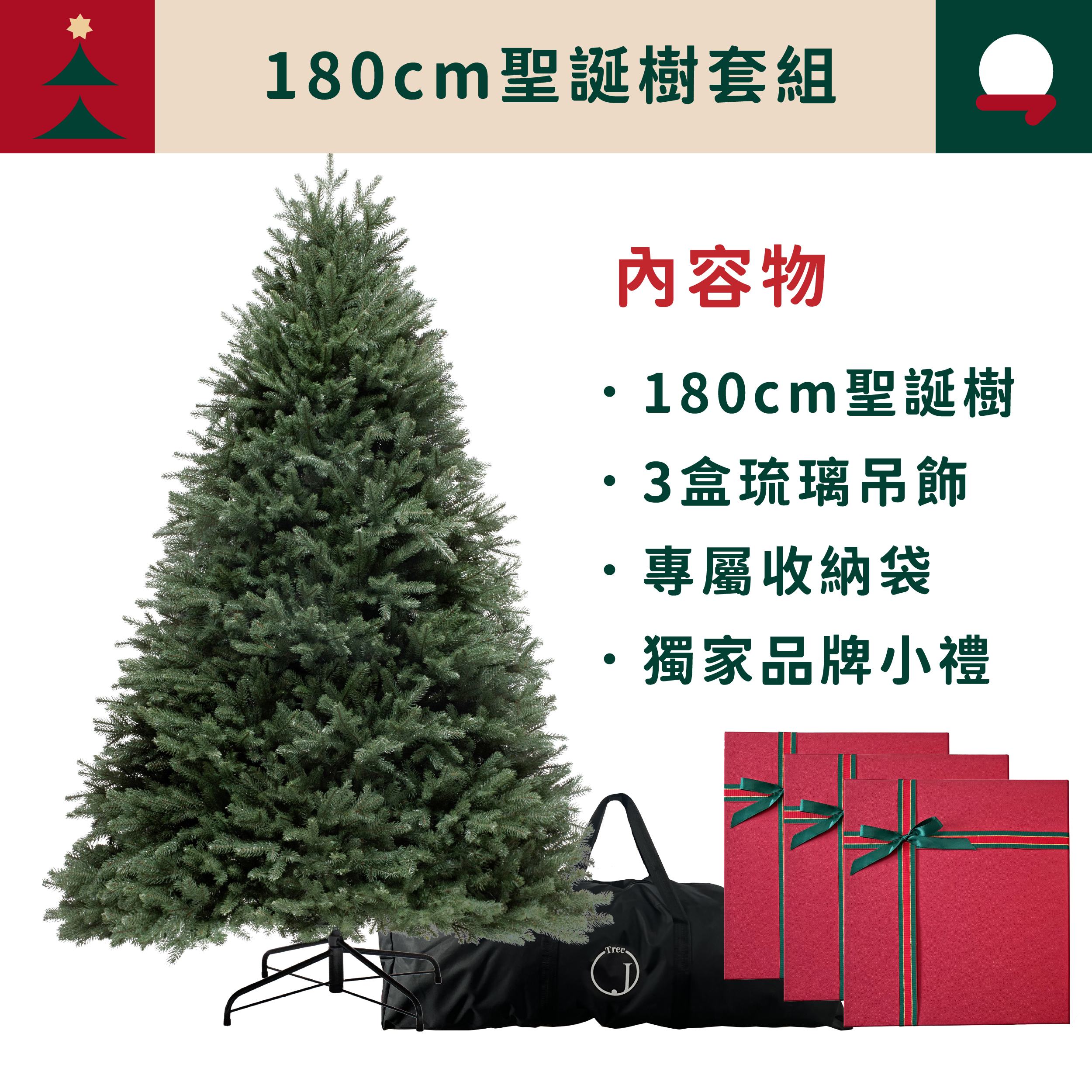 J.TREE 質感擬真聖誕樹