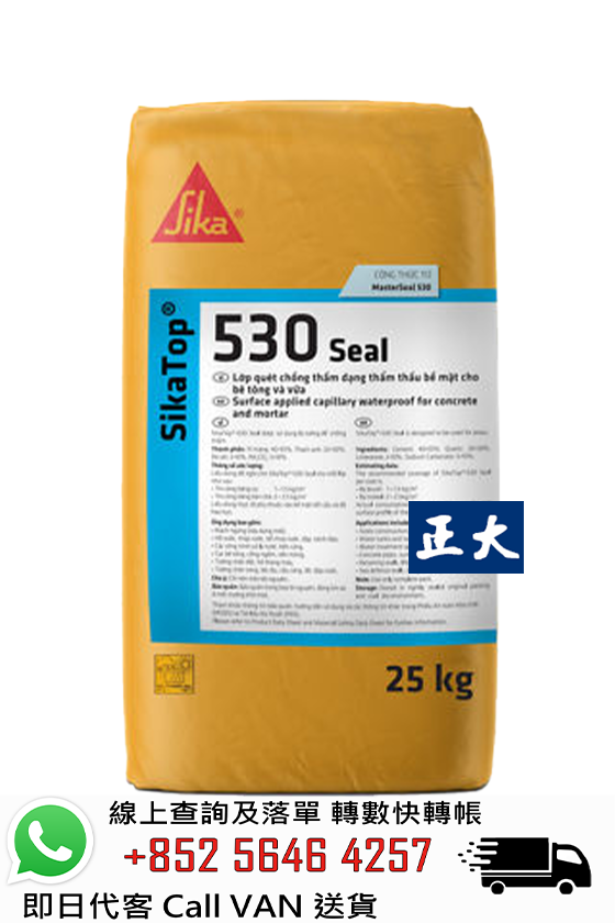 Sika 西卡 SikaTop®-530 Seal 滲透結晶型防水砂漿