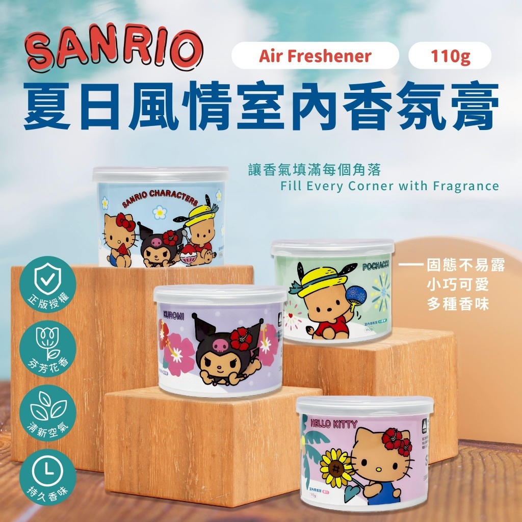 WSBB10151  三麗鷗 夏日風情室內香氛膏（1套3個款式隨機）（現貨）