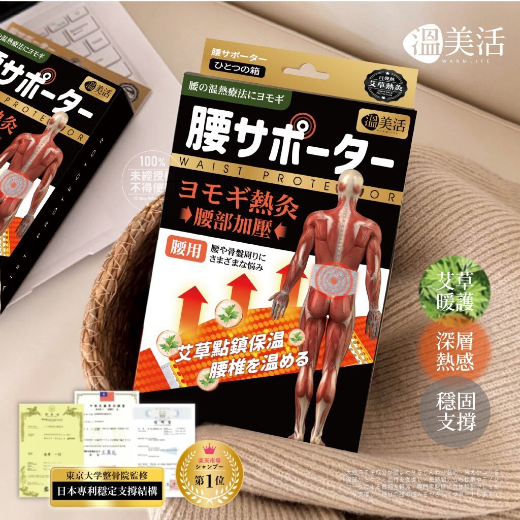 WSBB10152  溫美活® 艾灸點鎮自發熱防寒護腰帶（2月上旬 ）