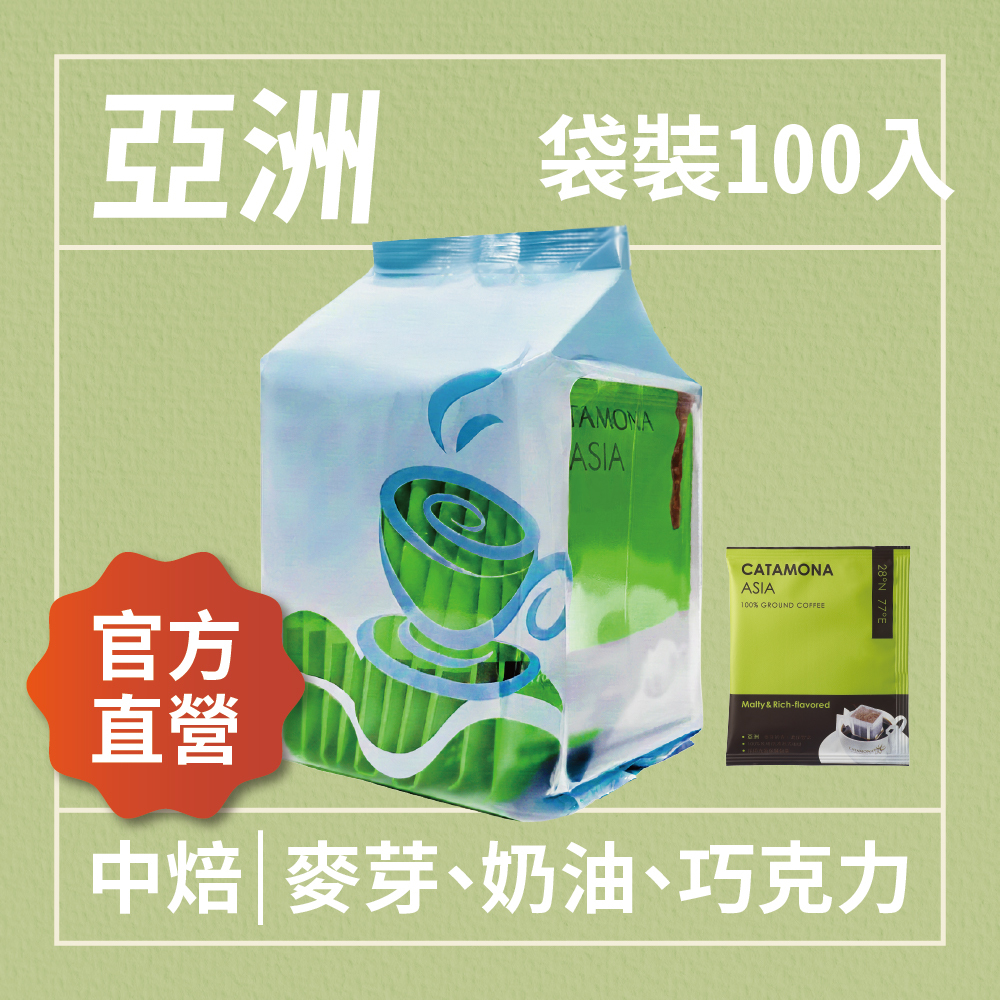 亞洲濾掛式咖啡 袋裝(100入)