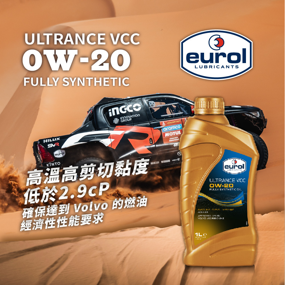 Eurol Ultrance VCC 0W20 全合成機油 1L