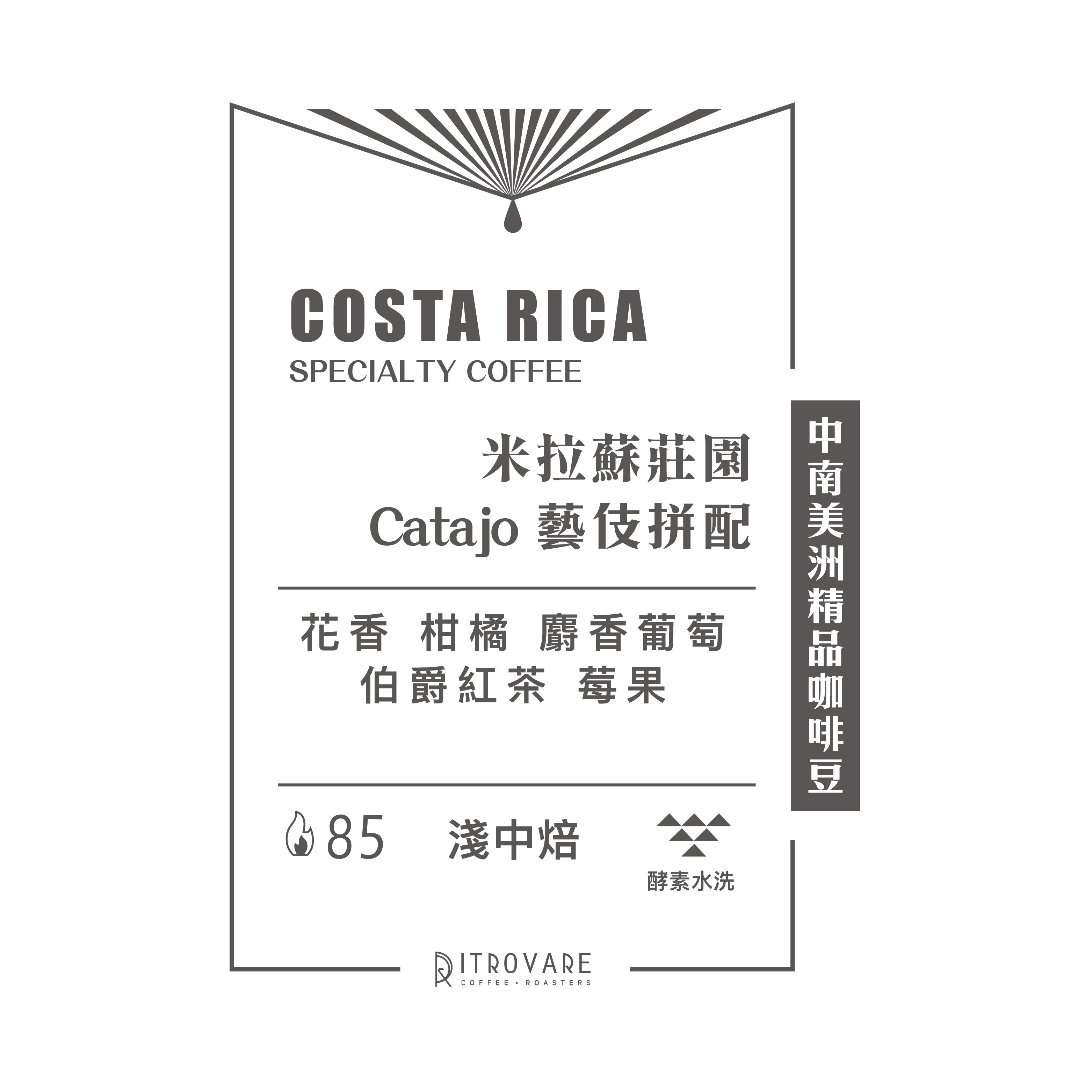 【中南美洲精品咖啡豆】哥斯大黎加 米拉蘇莊園 Catajo 藝伎拼配