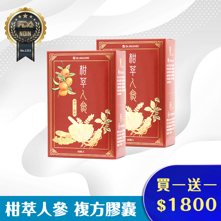 【 買一送一 】柑萃人參 - 複方膠囊【60粒/盒】