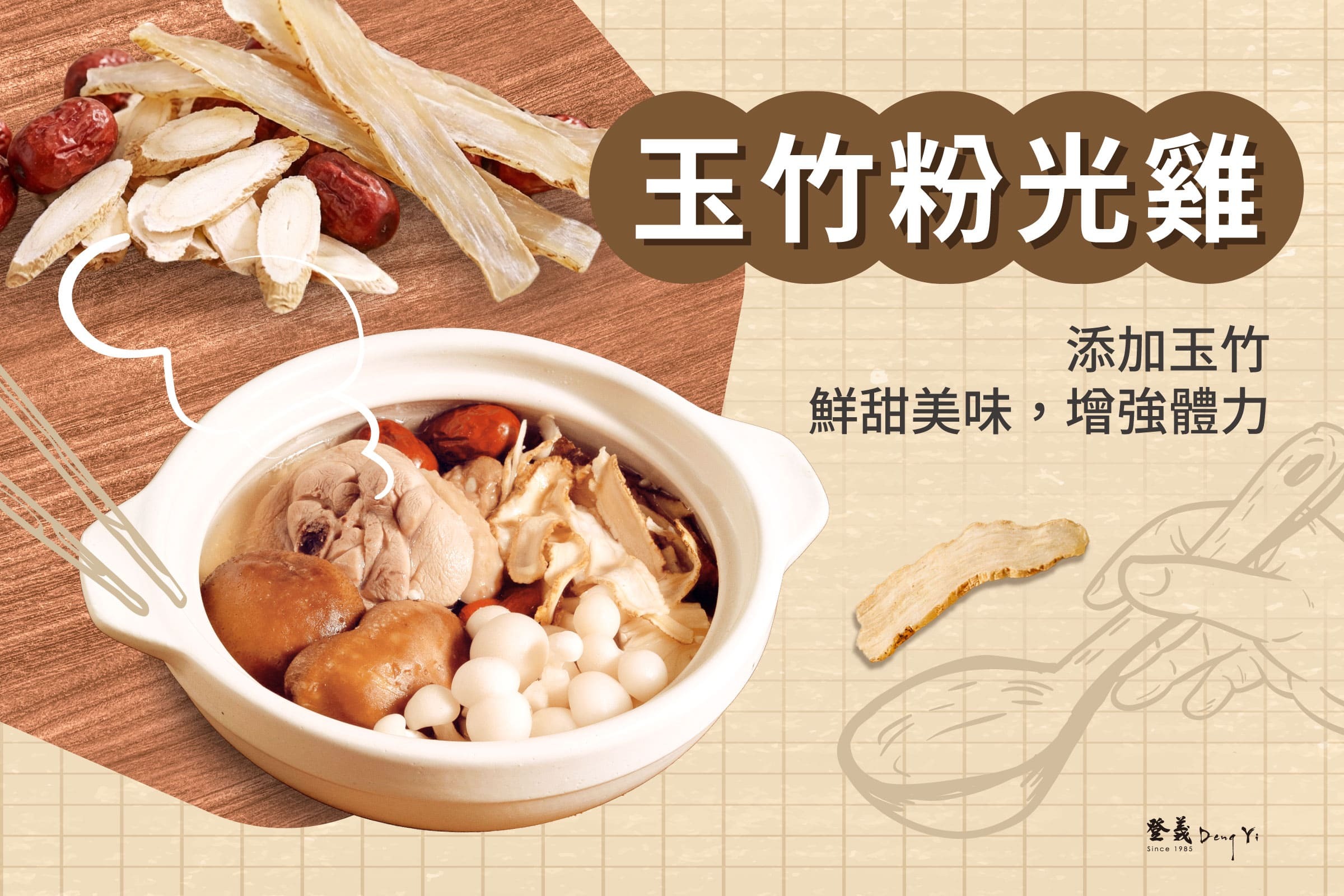 玉竹粉光雞食譜