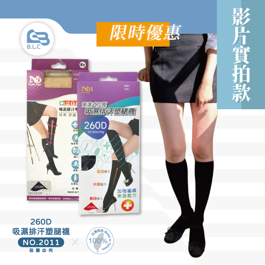 【影】「限時優惠❤️買10送2」久站久走也能保持輕盈感！台灣製200D~260D吸濕排汗塑腿襪