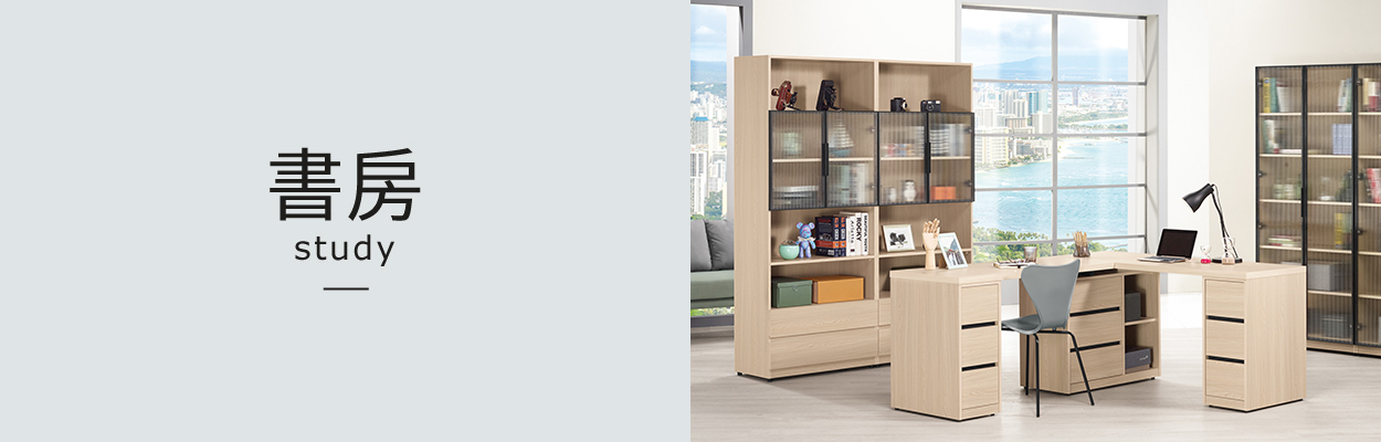 BODEN家具 書房 評價