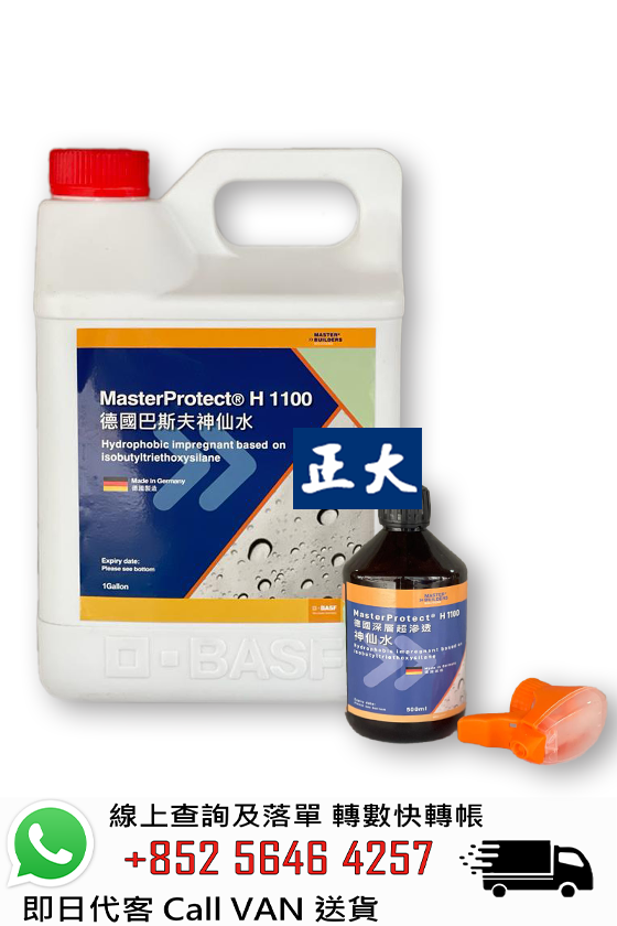 Sika 西卡 Sikagard H 1100 滲透性結晶神仙水