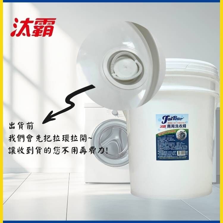 汰霸商用洗衣精 - 18kg|循環惜福版