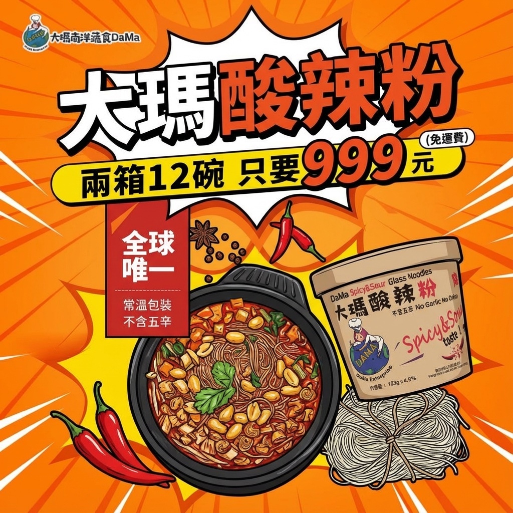 低卡純素 | 酸辣粉12入組【超值9 9 9】