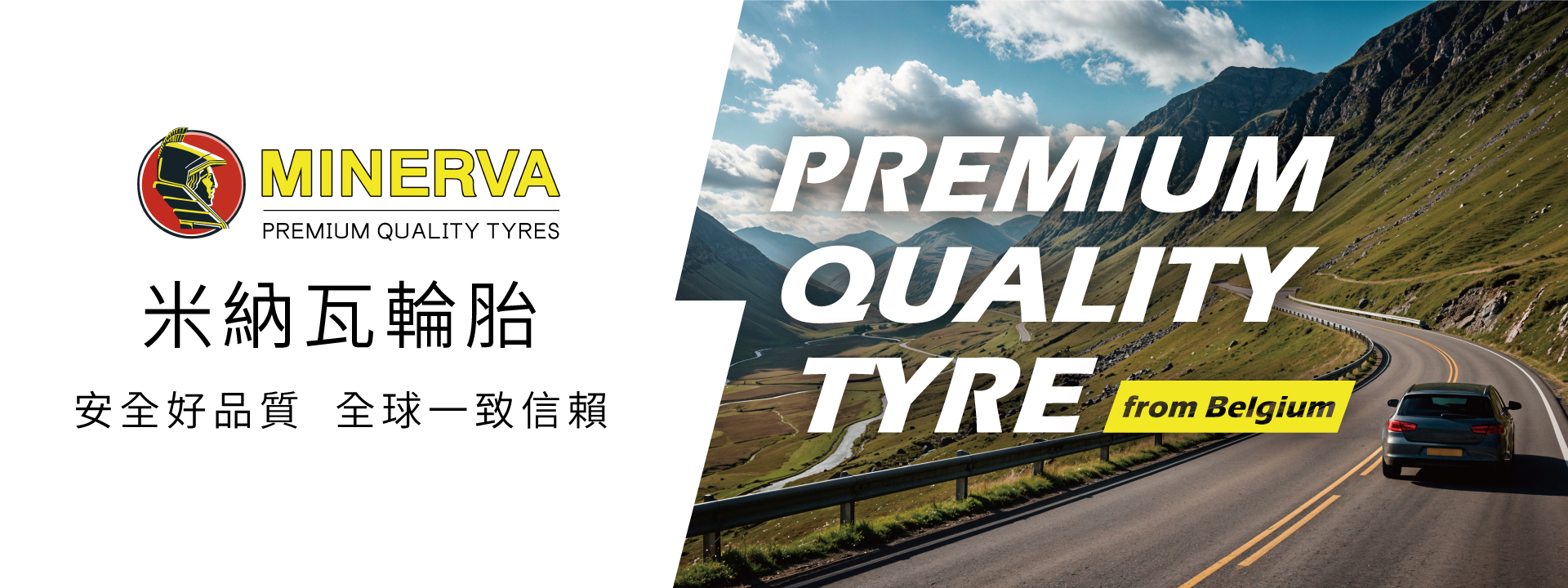 米納瓦輪胎-便宜.節省.安全.休旅車輪胎