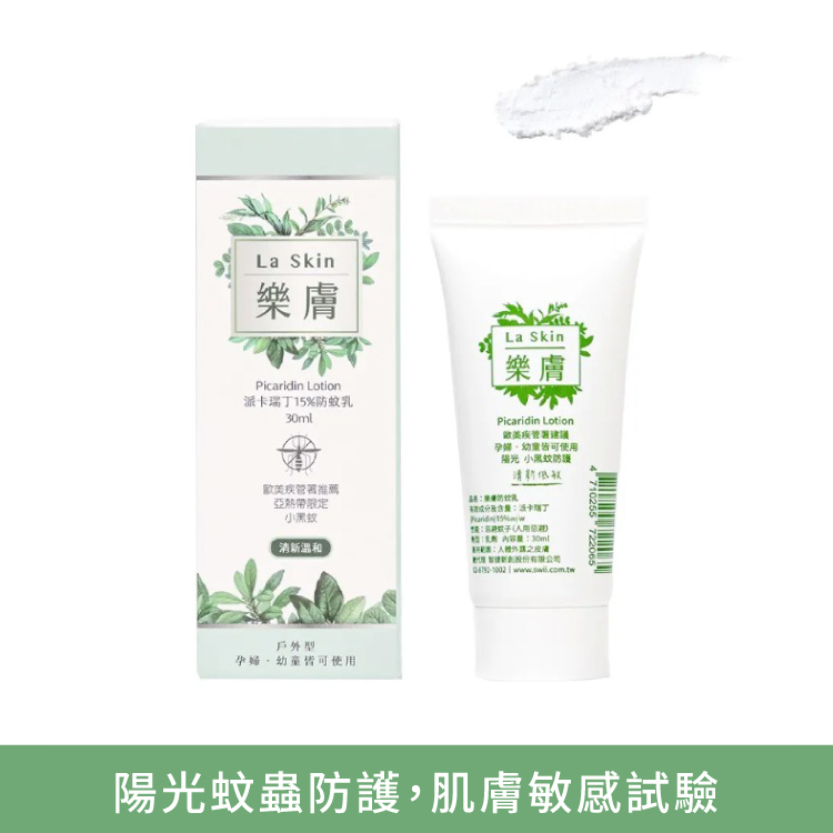 【LA SKIN樂膚】派卡瑞丁15%防蚊乳30ml