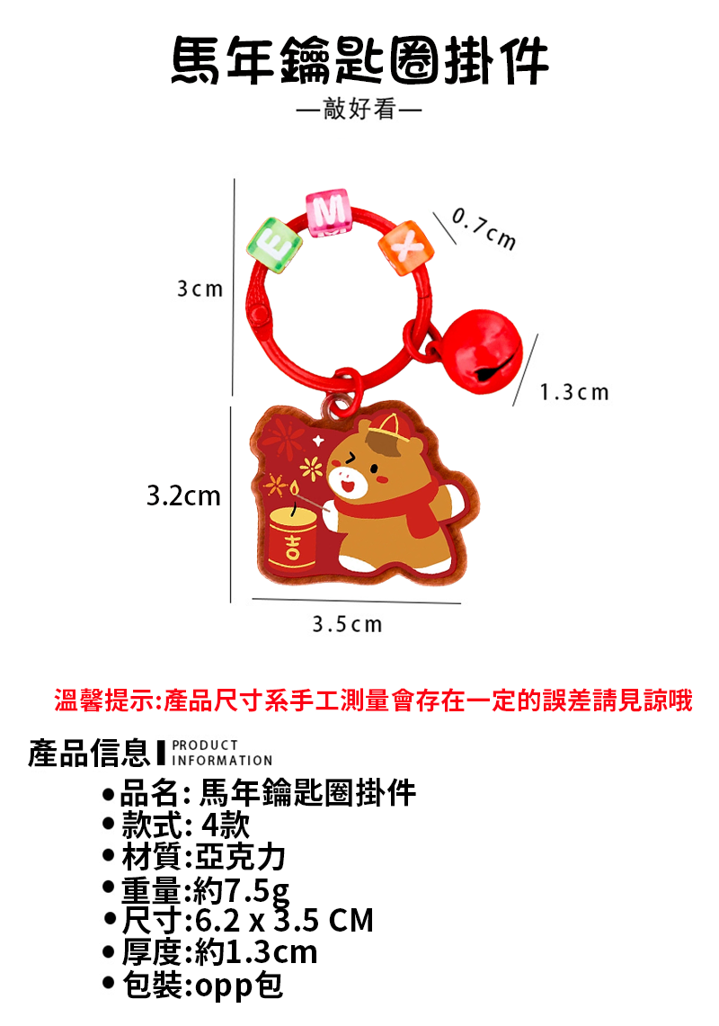 馬年鑰匙圈掛件 A3245