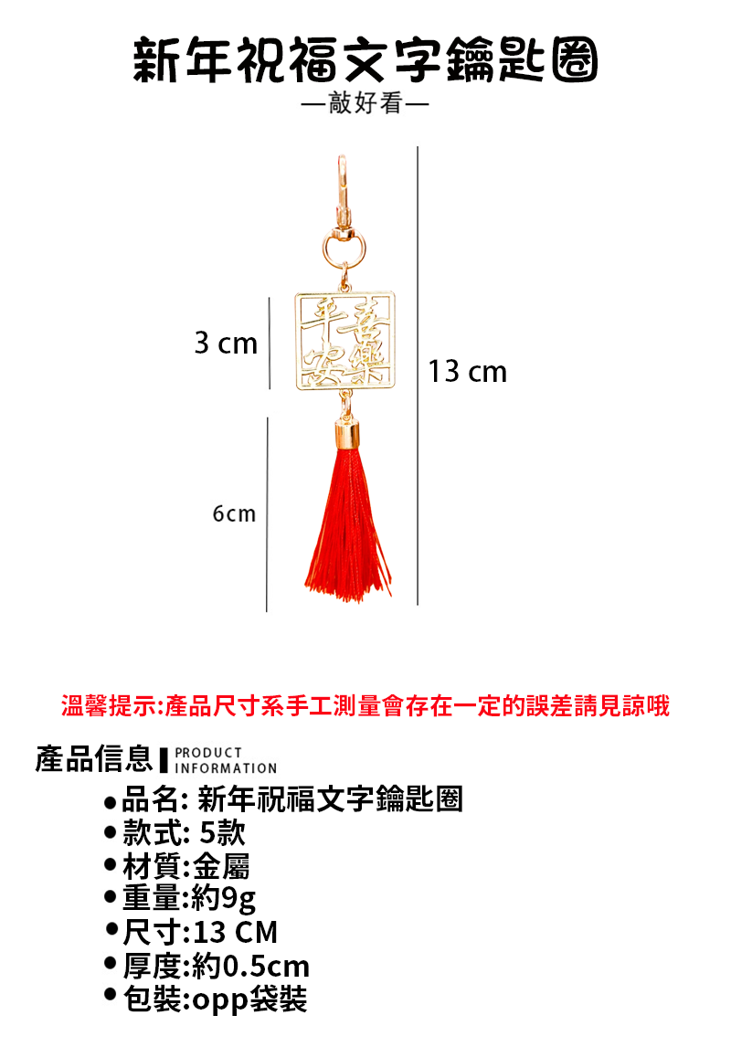新年祝福文字鑰匙圈  A0176