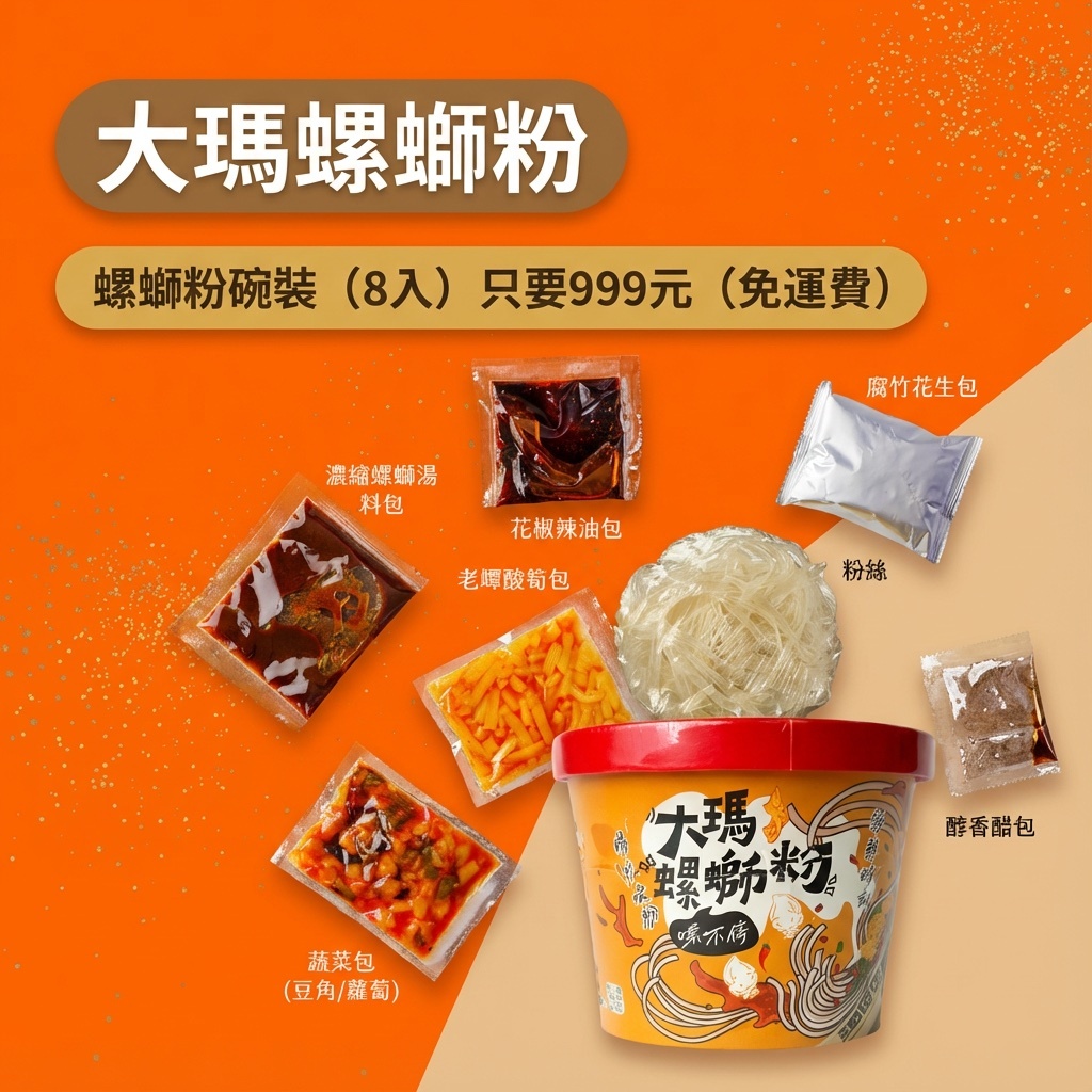 鮮酸爽辣 | 大瑪螺螄粉-碗裝8入組【超值9 9 9】